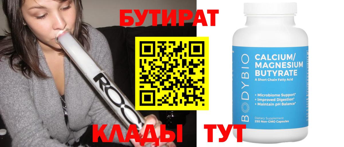 Бутират жидкий экстази  Вход с VPN  Чехов 