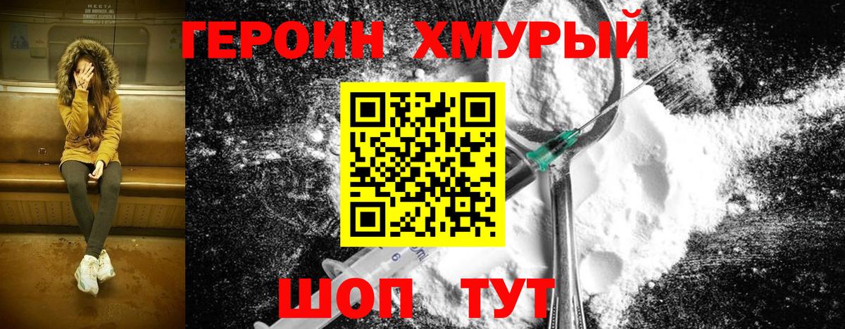 ГЕРОИН VHQ  Вход с VPN  Героин  Чехов 