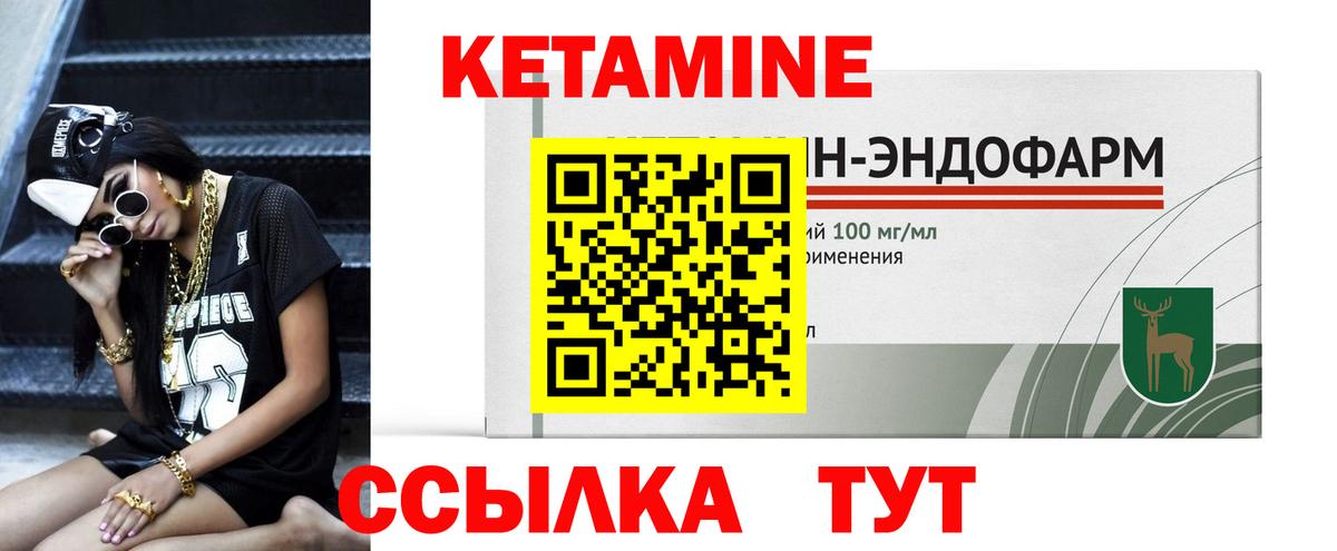 Кетамин VHQ Чехов
