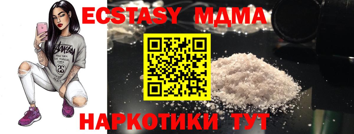МДМА молли  Вход с VPN  Чехов 