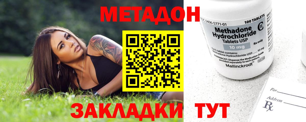МЕТАДОН methadone Чехов