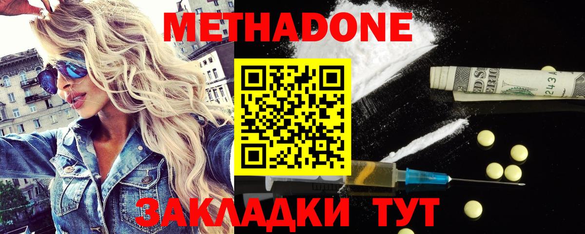 Метадон мёд  МЕТАДОН кристалл  Вход с VPN  Чехов 